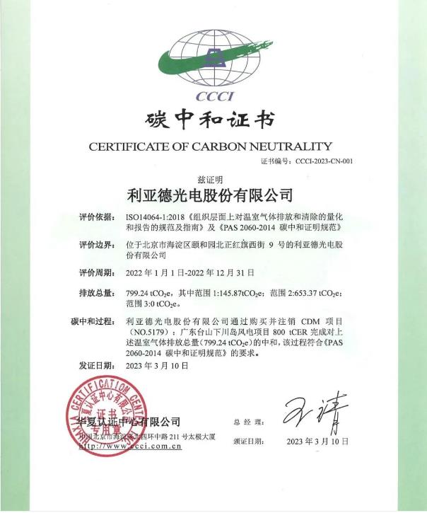 行业首家:澳门8858cc永利获颁碳中和领域含金量最高证书